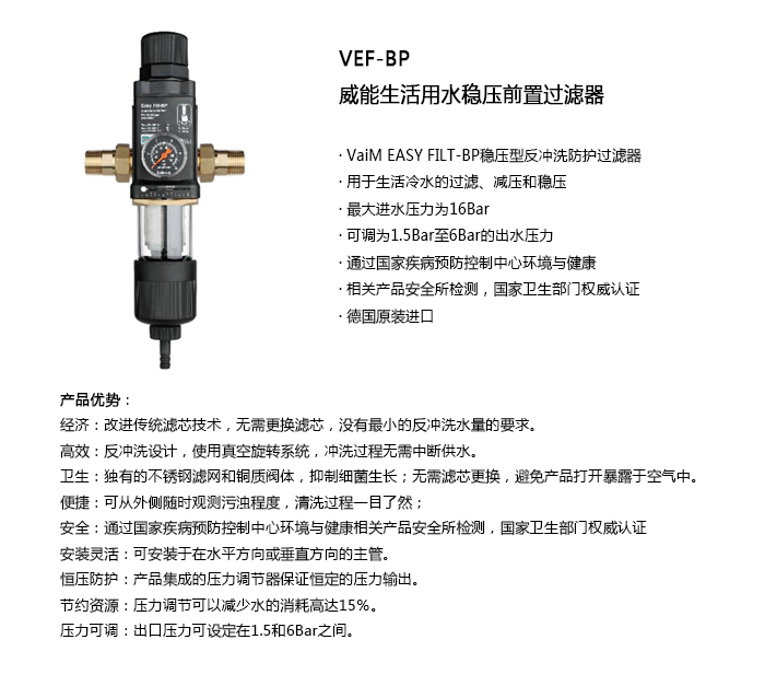 威能稳压前置过滤器6-晨皓控股